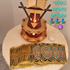 ייעוץ בקלפי טארוט
